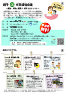 市民環境会議20210822