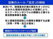 環境まちづくりパートナーとの協働10