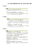 地区別の取組（環境）_1