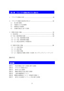 アライグマ防除の手引き（環境省）_4