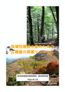 地域性種苗生産のための広葉樹の採種マニュアル（寄居林業）_01
