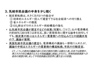 なぜ欧州気候市民会議に注目するか！_3