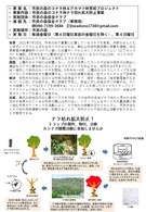 市民の森保全クラブPR3