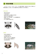 ●野生鳥獣被害防止マニュアル（中型獣類編）農林水産省201803_2