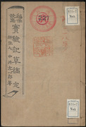 稲作改良実験記草稿(中井太一郎)