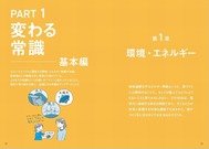 エコハウスのウソpart1
