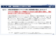 ★川崎市・太陽光発電設備等に関するQ＆A_32