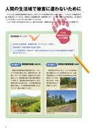 docs5-kuma(環境省)_4