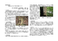 四国森林・林業研究発表要旨集_2