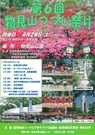 物見山つつじ祭りポスター(2018)