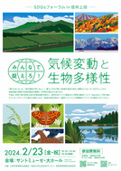 気候変動と生物多様性1
