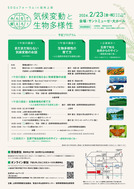 気候変動と生物多様性2