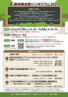 森林病虫害シンポ2021_1
