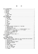 東松山市第3次環境基本計画_01_2