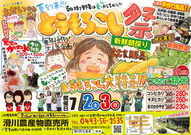 滑川農産物直売所
