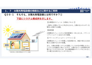 ★川崎市・太陽光発電設備等に関するQ＆A_42