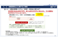 ★川崎市・太陽光発電設備等に関するQ＆A_07