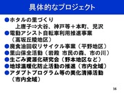 環境まちづくりパートナーとの協働16