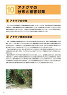 ●野生鳥獣被害防止マニュアル（中型獣類編）農林水産省201803_4