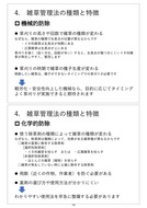 澁谷知子「畦畔等圃場周辺の省力的雑草管理に向けた課題と展望」_07