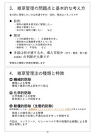 澁谷知子「畦畔等圃場周辺の省力的雑草管理に向けた課題と展望」_06
