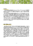 広葉樹の種苗の移動に関する遺伝的ガイドライン（森林総研）_03