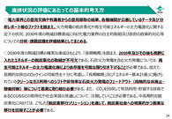 電気事業温暖化対策評価資料集_6