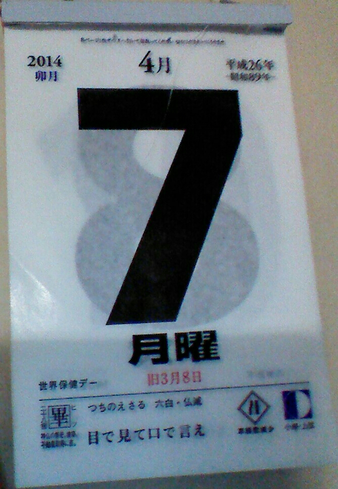 日めくりカレンダー 架空百科事典