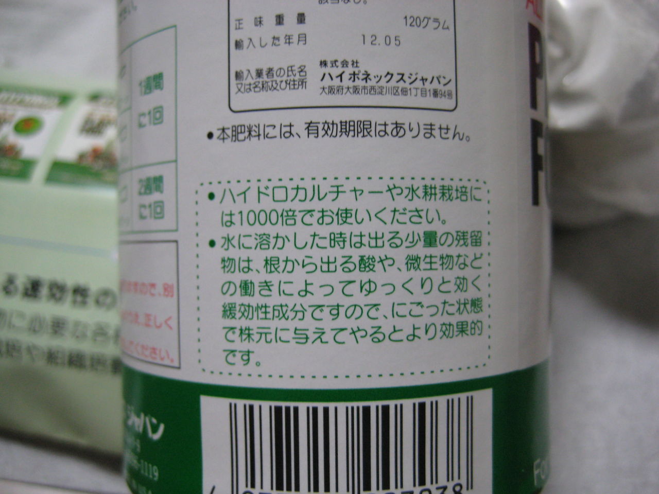 微粉ハイポネックスで水耕栽培 観察計画 微粉ハイポネックスで水耕栽培 観察計画
