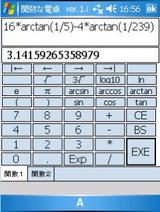 関数な電卓