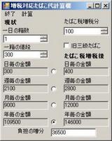 増税対応たばこ代計算機