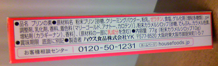 プリンミクス でプリンを作ってみた 全国引きこもり社