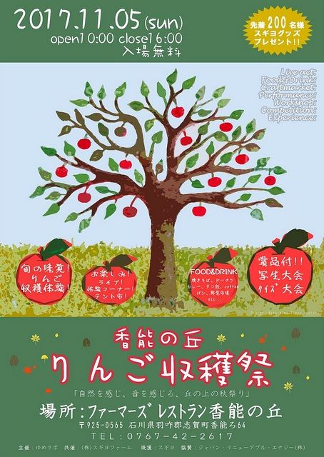 香能の丘りんご収穫祭
