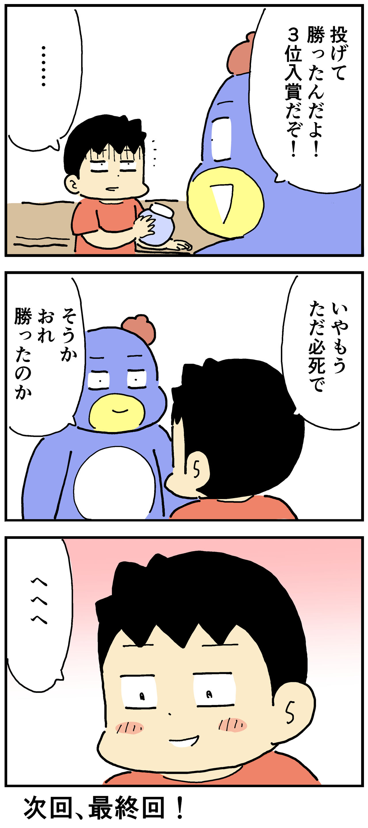 小６の息子のわんぱく相撲チャレンジ どっちが勝った それ描け ひこちゃん Powered By ライブドアブログ