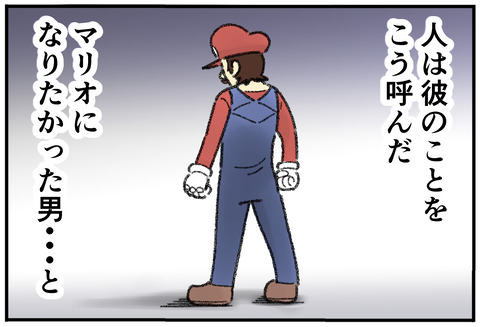 マリオ表紙