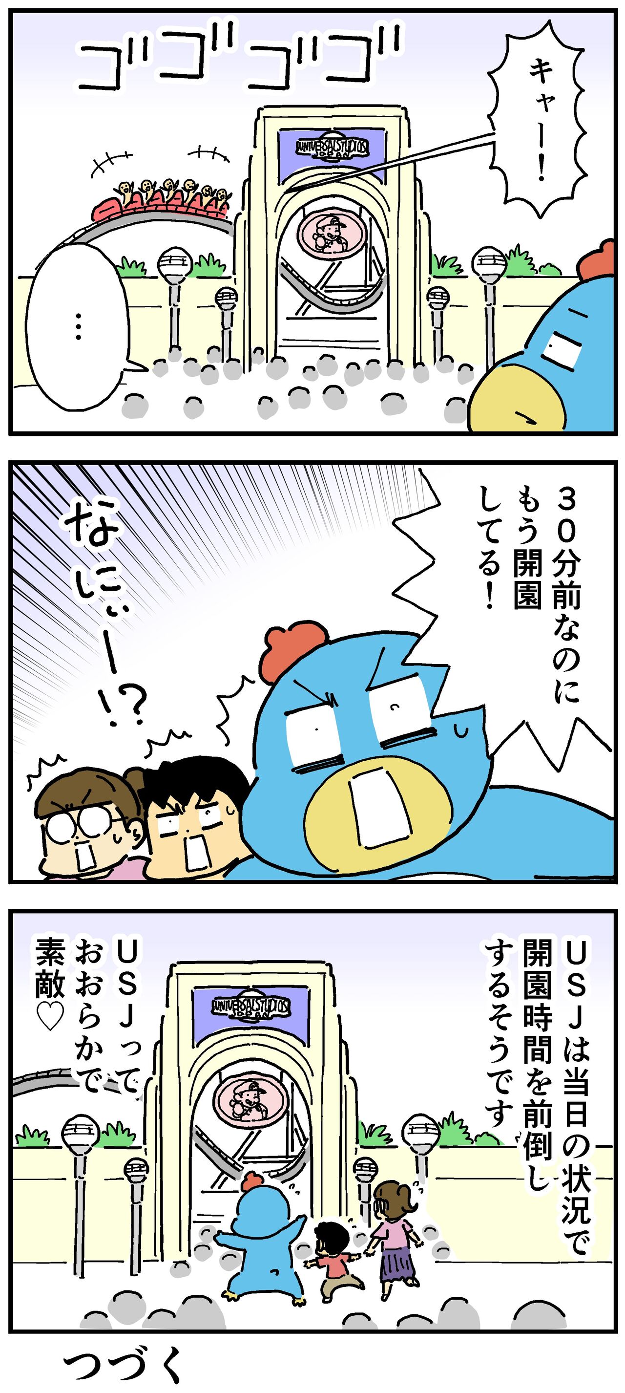 Usjに行こう Usjの開園時間 それ描け ひこちゃん Powered By ライブドアブログ