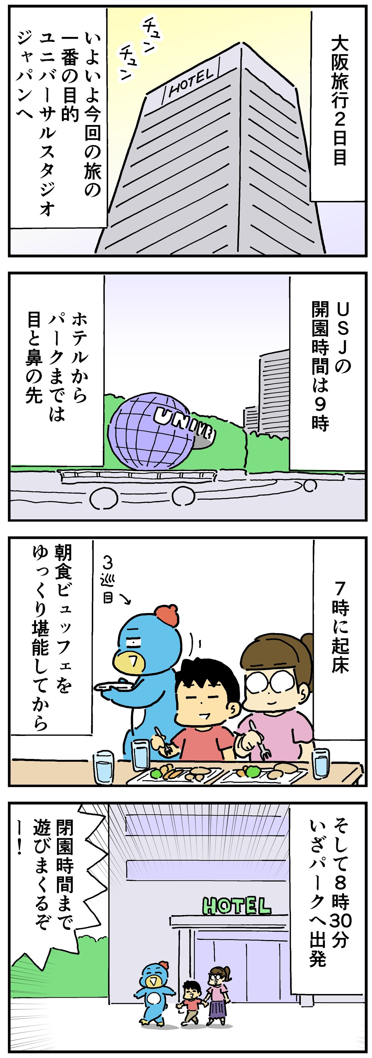 Usjに行こう Usjの開園時間 それ描け ひこちゃん Powered By ライブドアブログ