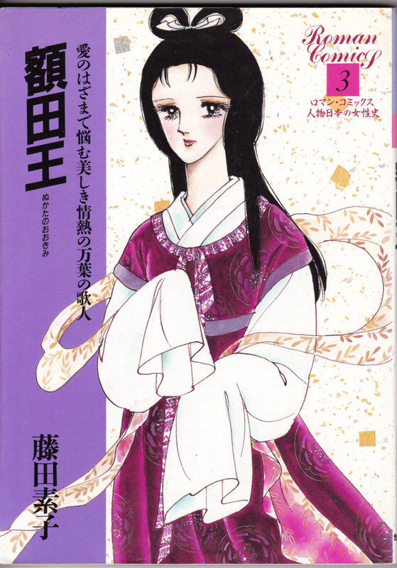 万葉集 私設図書館 伊奈文庫（伊奈遊子蔵書）