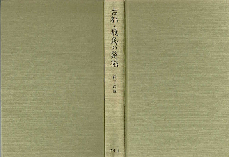 万葉集 私設図書館 伊奈文庫（伊奈遊子蔵書）