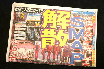 sirabee20160814smap