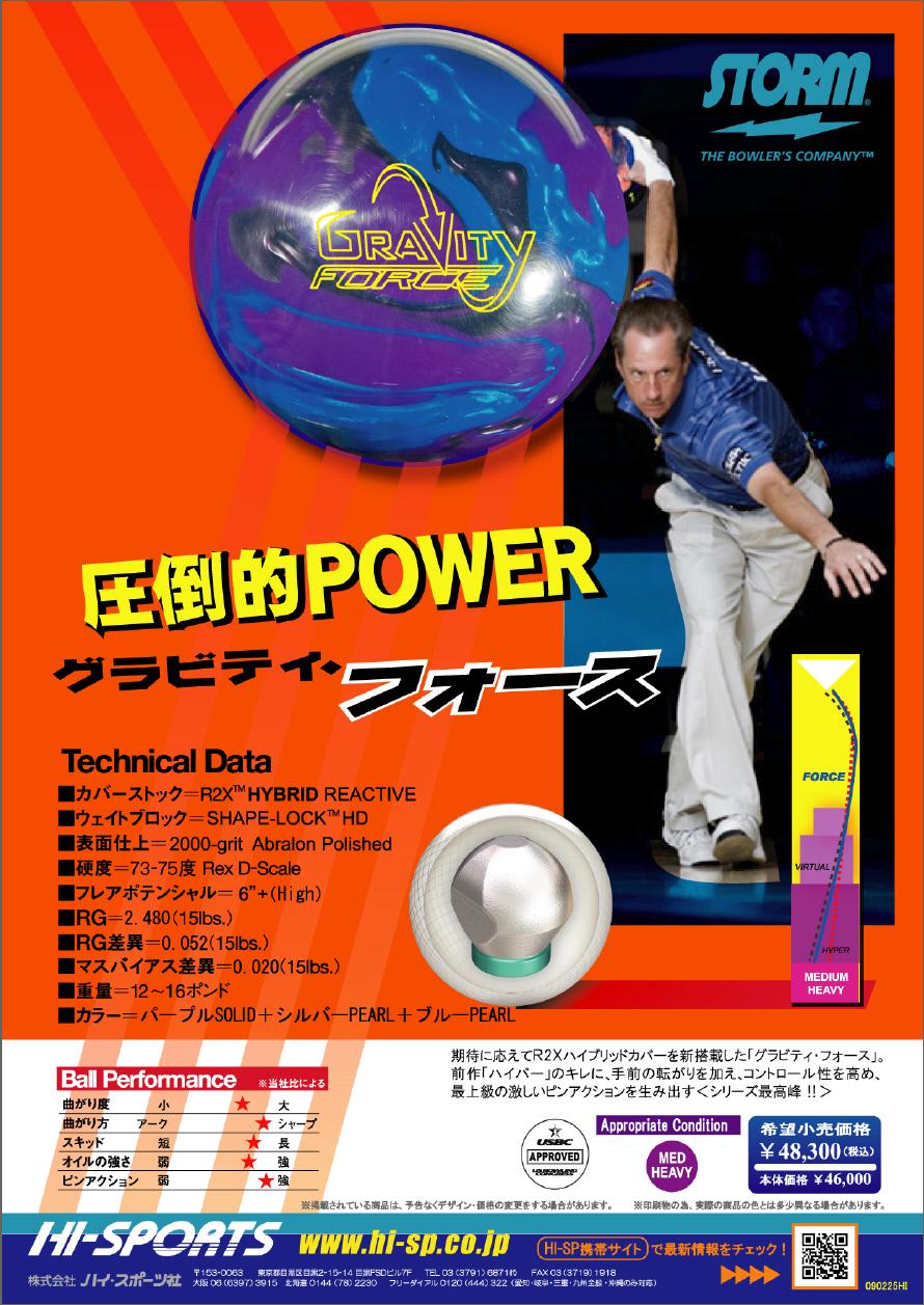 Storm ストーム ボウリングボール ナビ