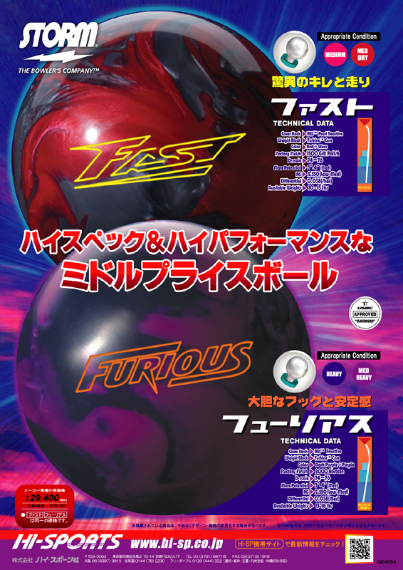 Storm ストーム ボウリングボール ナビ