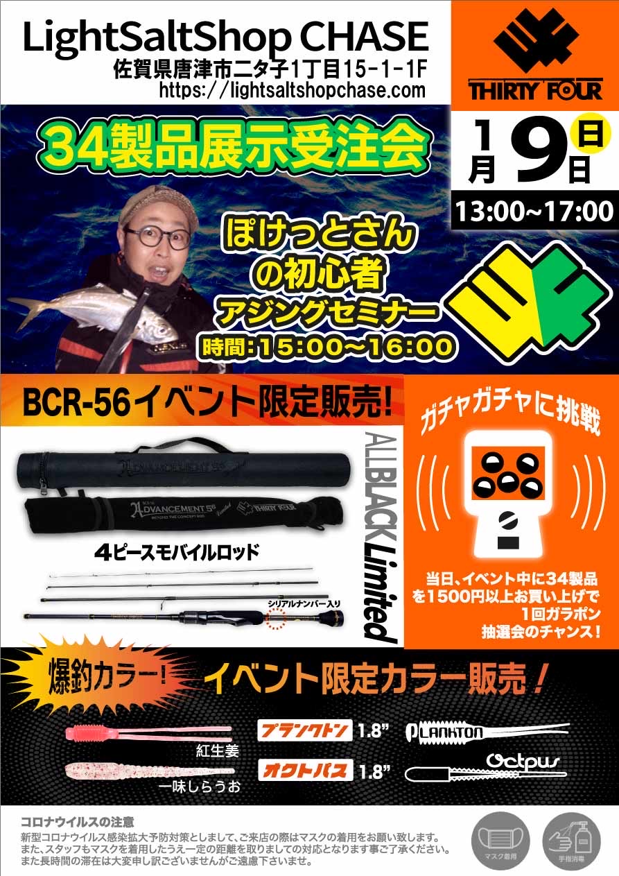 22年1月9日 唐津のlightsaltshop Chseさんで 初心者アジングセミナー 34製品展示会を開催致します 是非遊びに来て下さい ぽけっとの小物gomoku日誌 博多湾