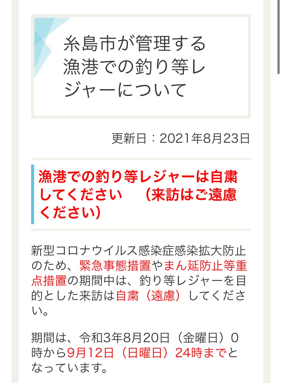 唐津市内も全域 釣り自粛 になっちゃいましたね 人気の釣り場が多いけど9月12日までは釣りが出来ないので注意であります ぽけっとの小物gomoku日誌 博多湾 唐津市内も全域 釣り自粛 になっちゃいましたね 人気の釣り場が多いけど9月12日までは釣りが出来ないので注意であります ぽけっとの小物gomoku日誌 博多湾