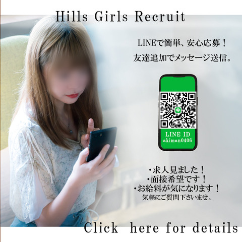 LINE　応募　Hills