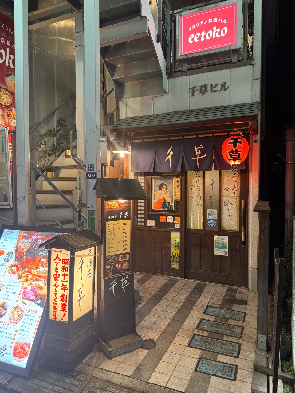 千草@新宿(居酒屋) : パラリーガルの食べ歩き日記