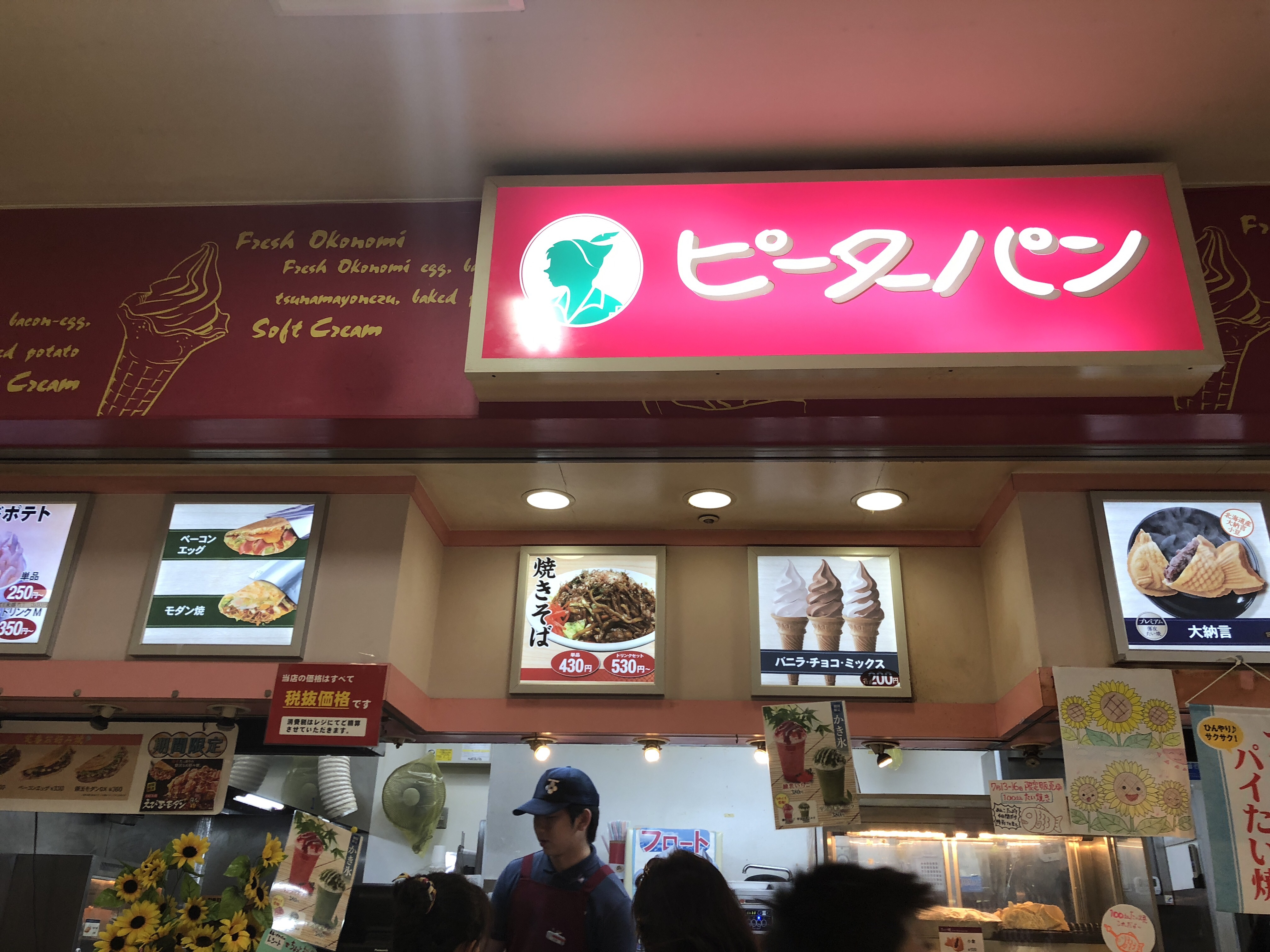 ピーターパン お好み焼き パラリーガルの食べ歩き日記 ピーターパン お好み焼き パラリーガルの食べ歩き日記