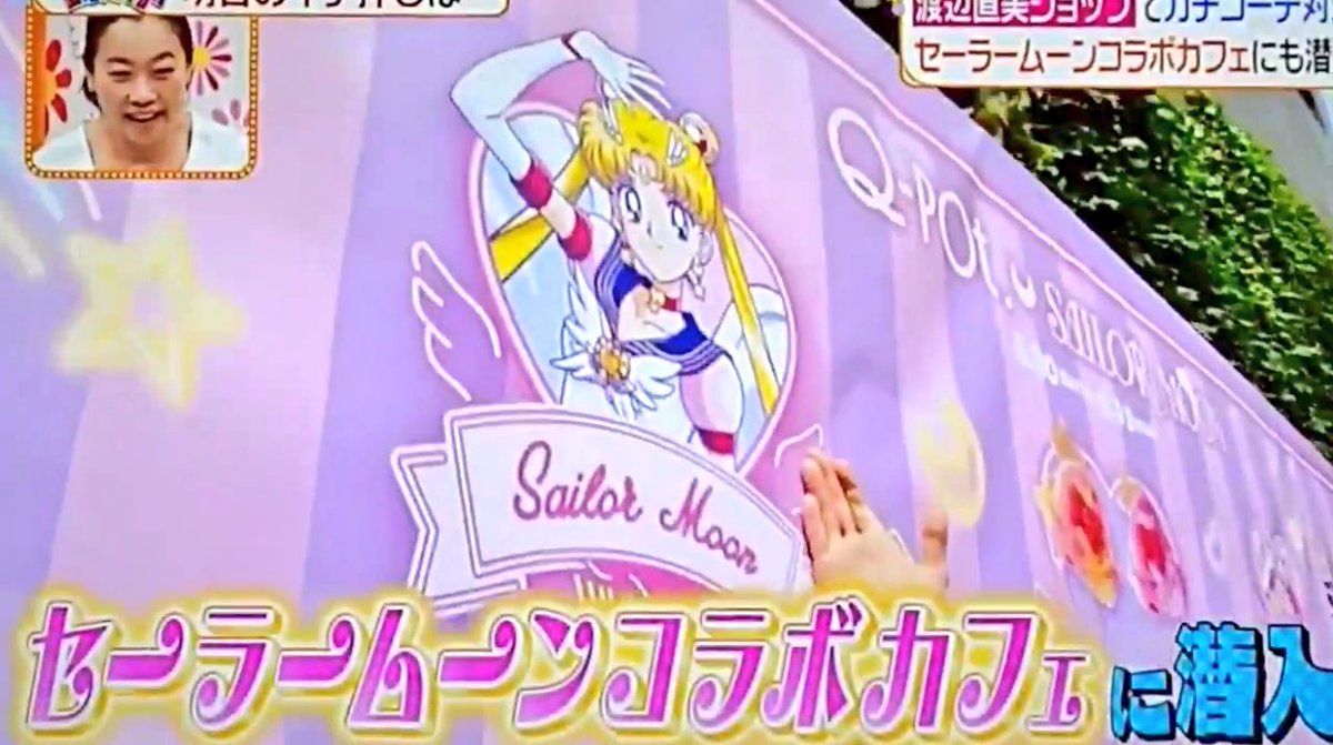 セーラームーンカフェ特集 が炎上 ヒルナンデス ファンから怒りの声が殺到したワケ Himajyoのまとめ 美容 ダイエット ファッション エンタメ 女子のための2chまとめ