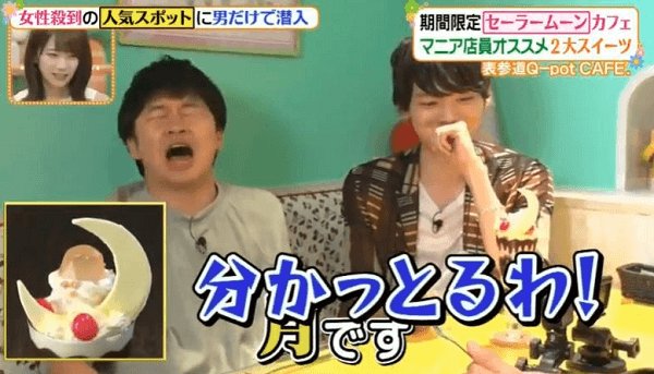 セーラームーンカフェ特集 が炎上 ヒルナンデス ファンから怒りの声が殺到したワケ Himajyoのまとめ 美容 ダイエット ファッション エンタメ 女子のための2chまとめ