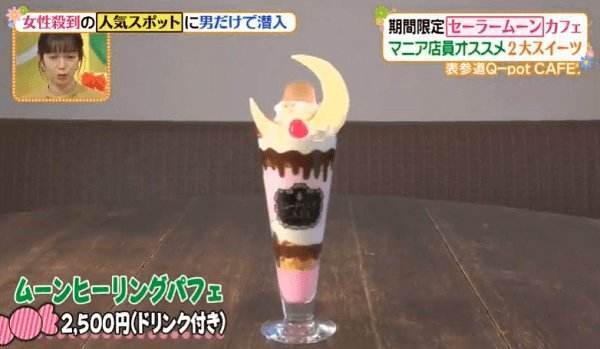 セーラームーンカフェ特集 が炎上 ヒルナンデス ファンから怒りの声が殺到したワケ Himajyoのまとめ 美容 ダイエット ファッション エンタメ 女子のための2chまとめ